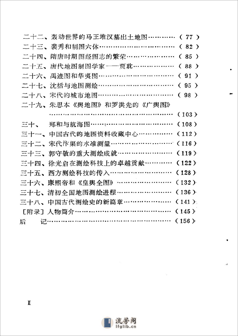 中国古代测绘史 - 第8页预览图