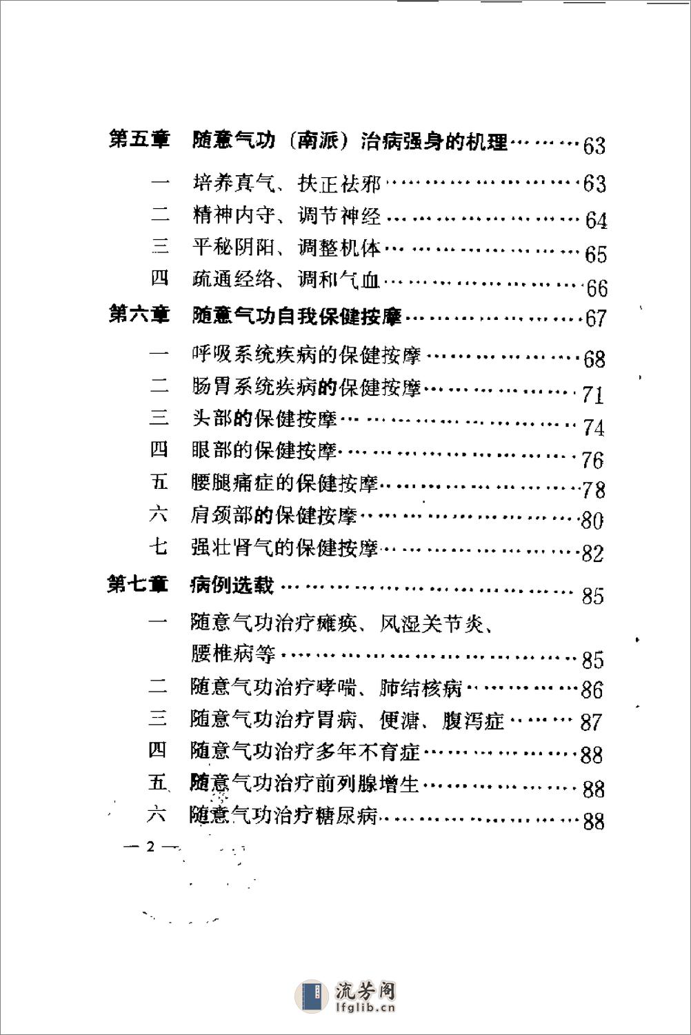 [随意功].黄灿新 - 第4页预览图