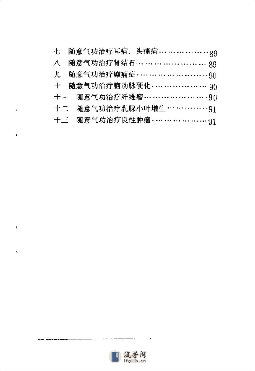 [随意功].黄灿新 - 第5页预览图