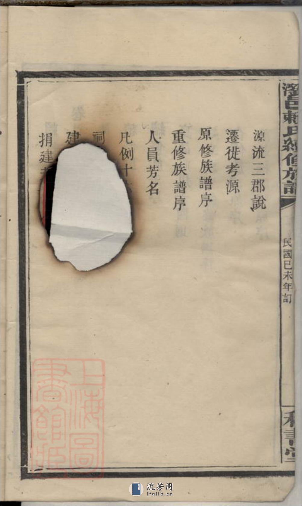 浏邑赖氏续修族谱 - 第10页预览图