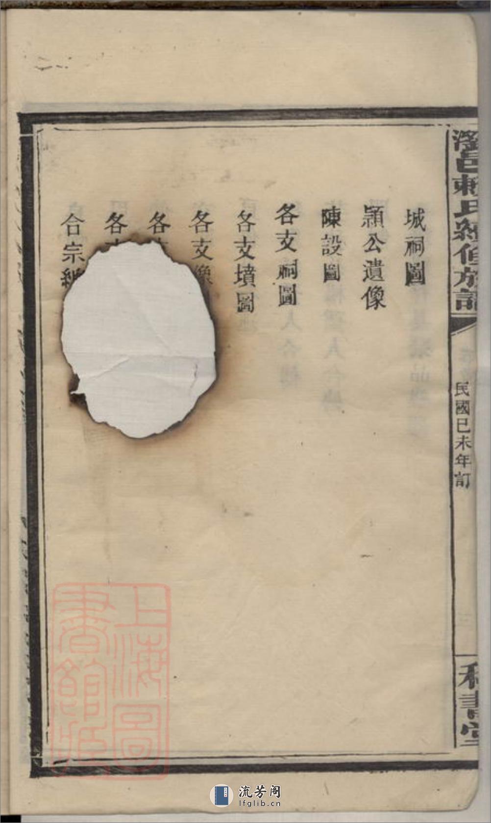 浏邑赖氏续修族谱 - 第14页预览图