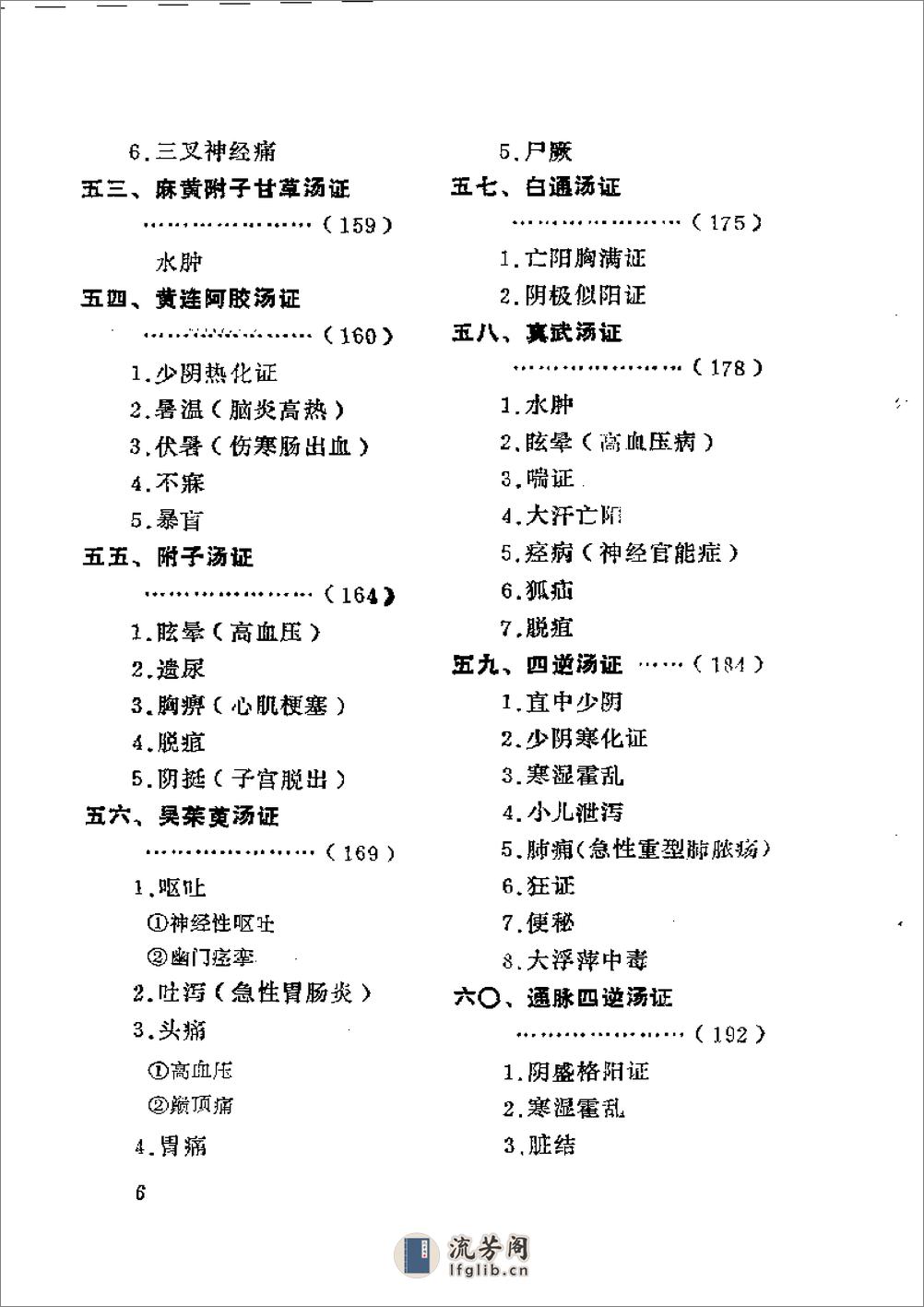 经方临证集要 - 第11页预览图