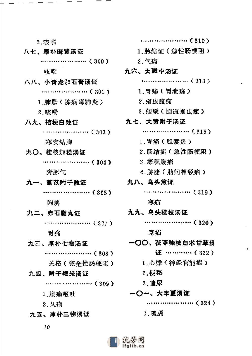 经方临证集要 - 第15页预览图