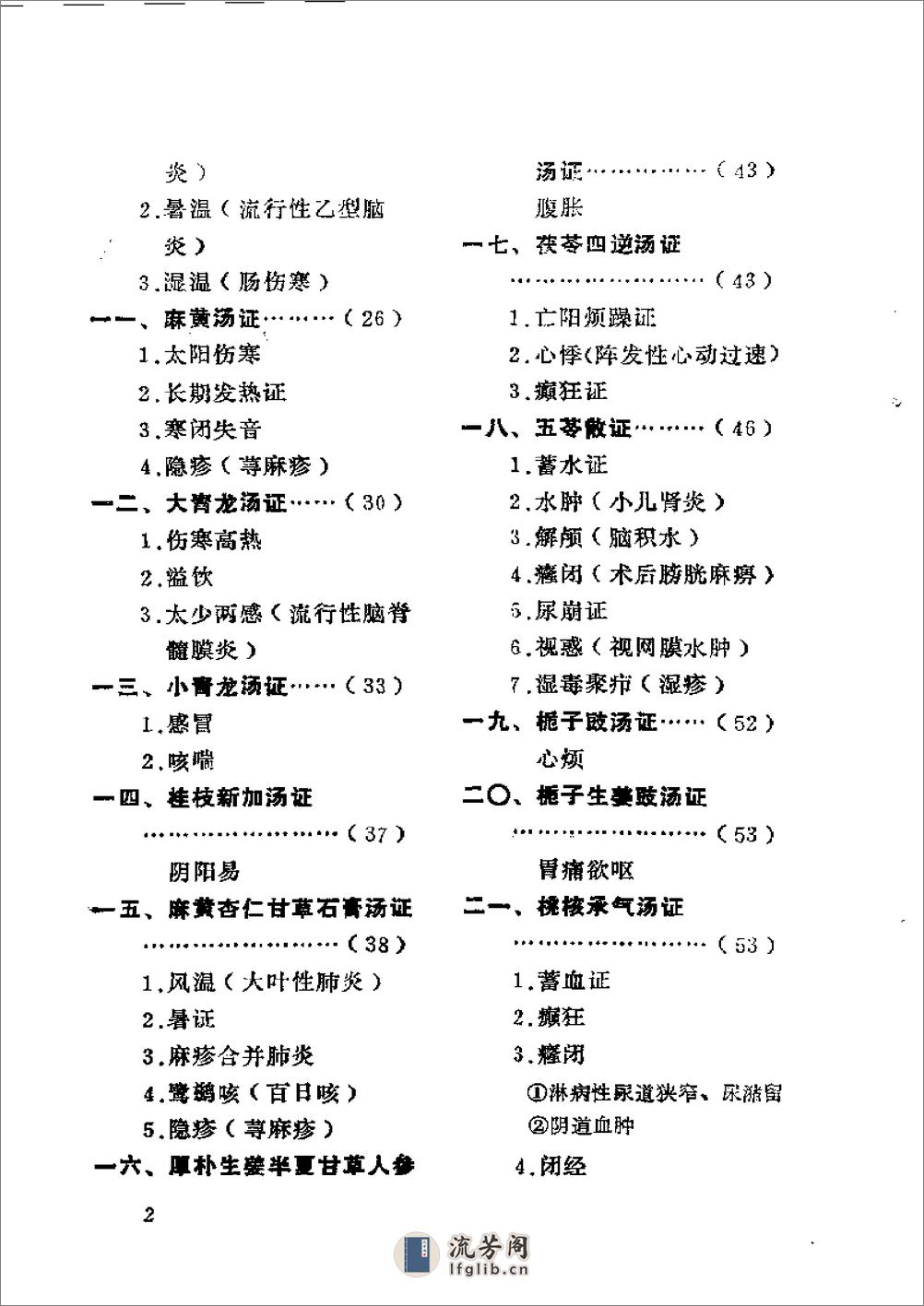 经方临证集要 - 第7页预览图