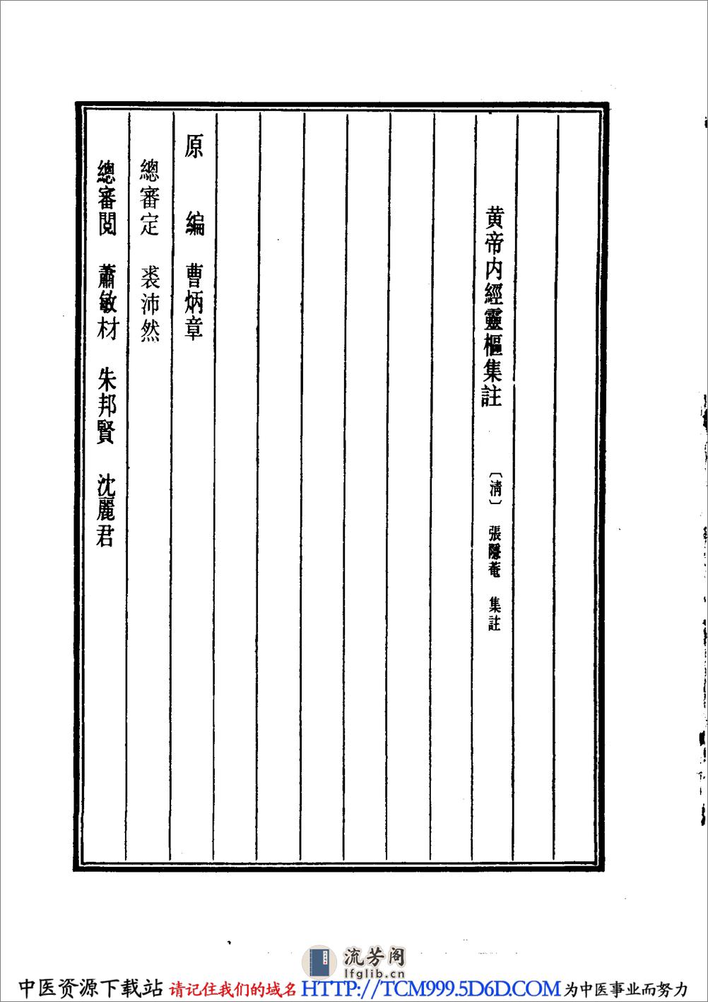 中国医学大成.02.黄帝内经灵枢集注 - 第5页预览图