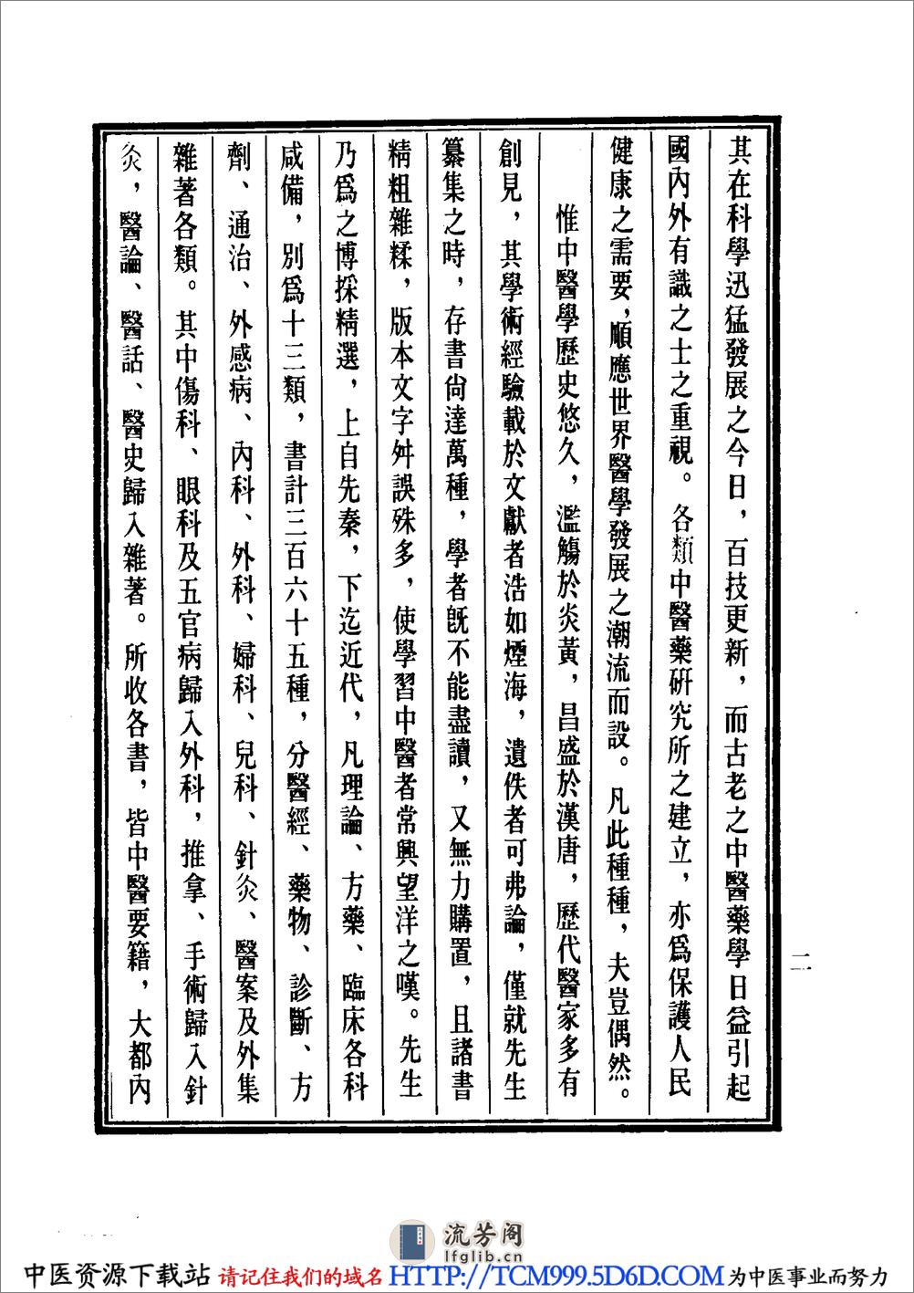 中国医学大成.02.黄帝内经灵枢集注 - 第7页预览图