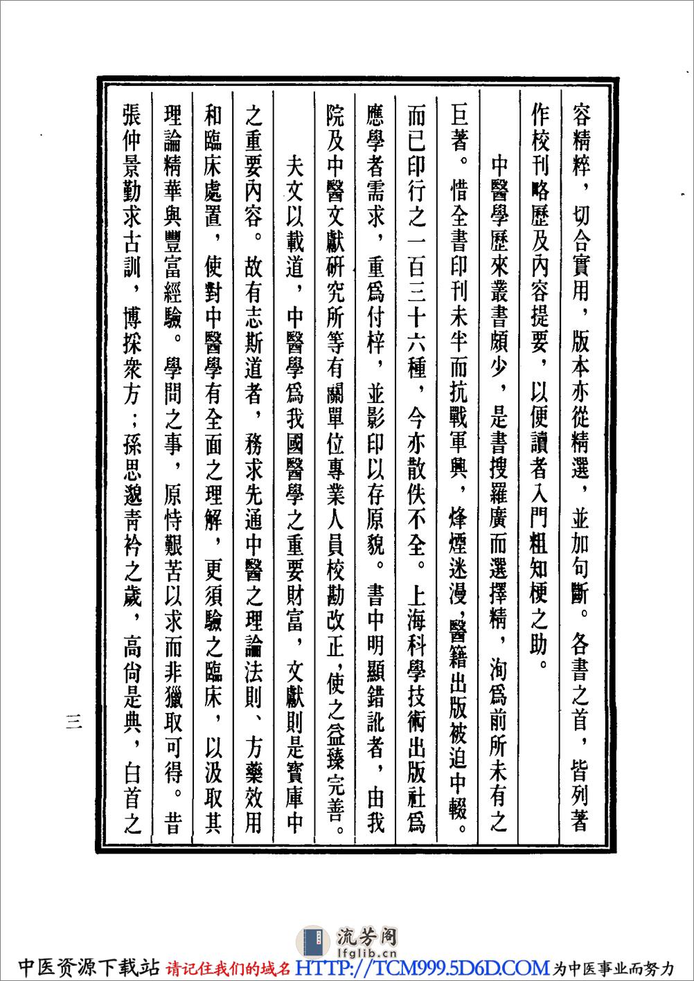 中国医学大成.02.黄帝内经灵枢集注 - 第8页预览图