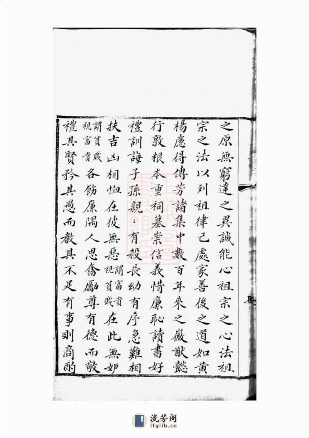 华氏先贤象记：一卷：[无锡] - 第18页预览图