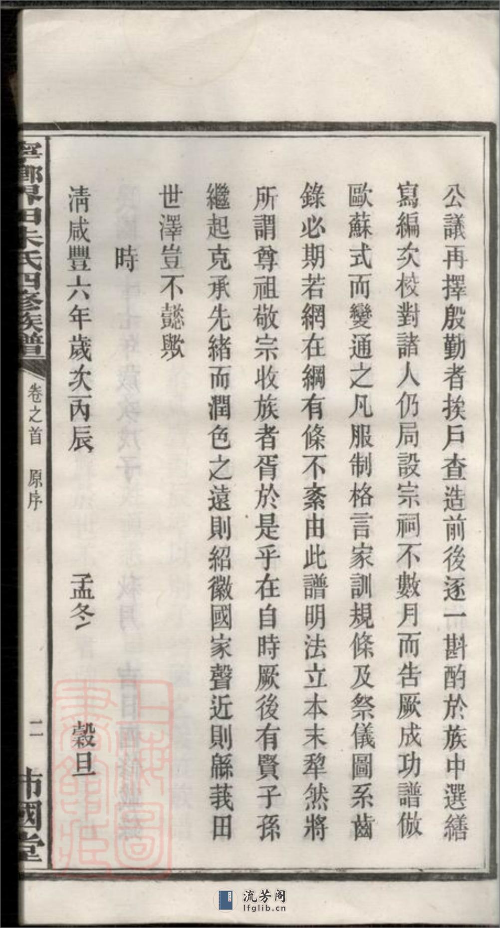 宁乡界田朱氏四修族谱：十四卷首一卷末一卷：[湖南宁乡] - 第19页预览图