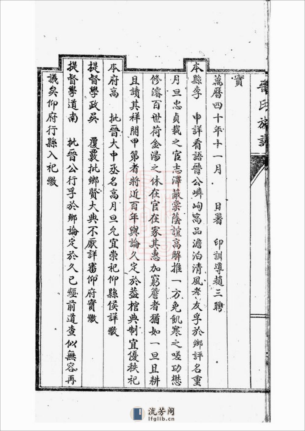 晋氏族谱：九卷，首一卷：[简阳] - 第10页预览图