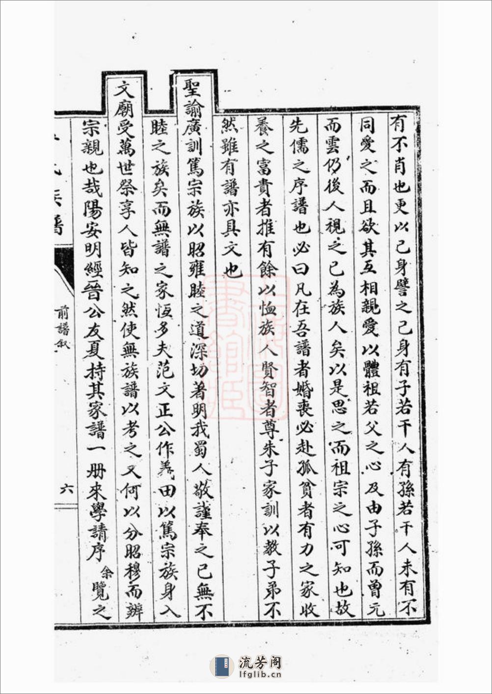 晋氏族谱：九卷，首一卷：[简阳] - 第13页预览图