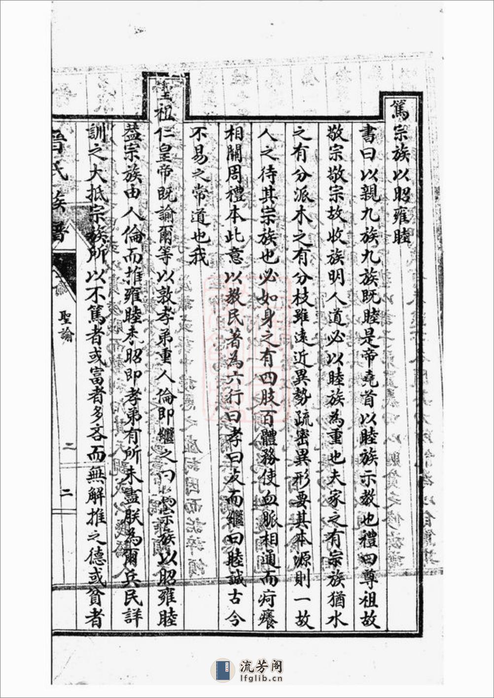 晋氏族谱：九卷，首一卷：[简阳] - 第5页预览图