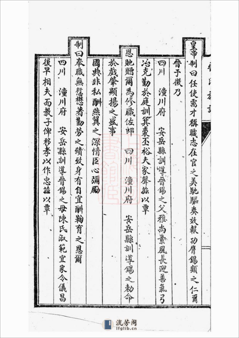 晋氏族谱：九卷，首一卷：[简阳] - 第8页预览图