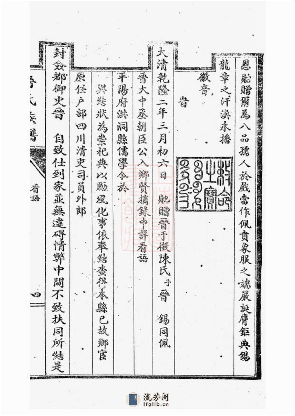 晋氏族谱：九卷，首一卷：[简阳] - 第9页预览图