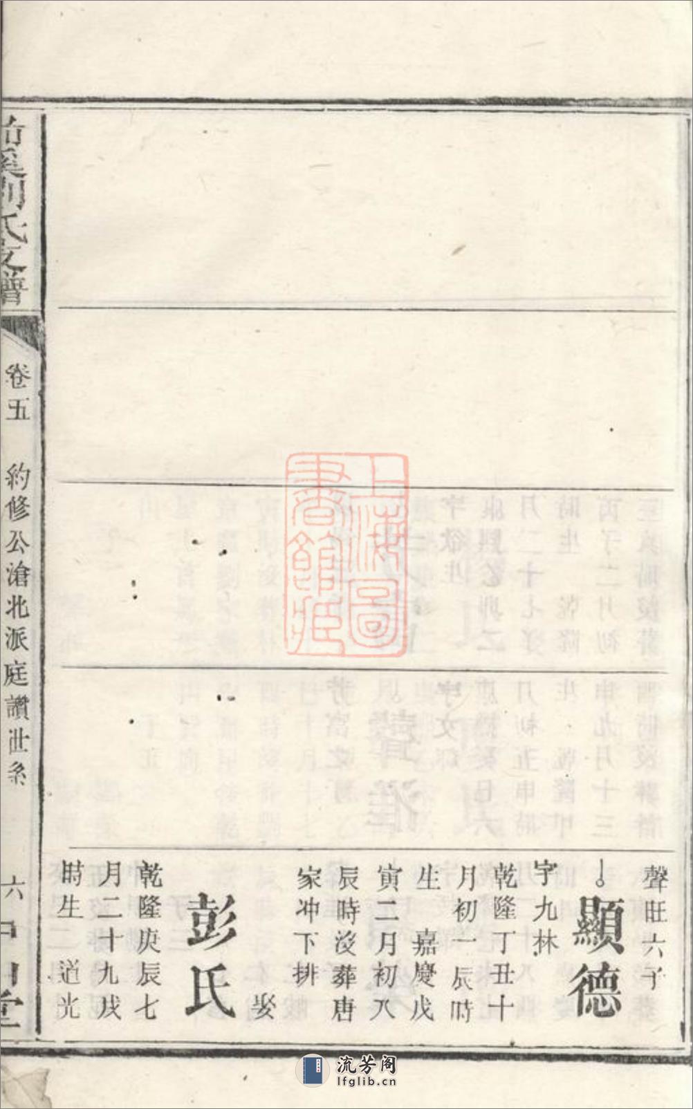 前溪刘氏支谱：[华容] - 第13页预览图