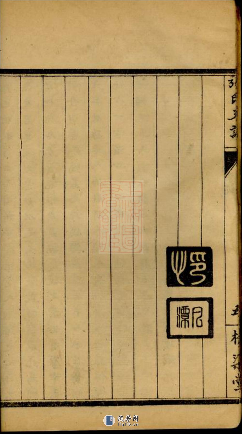 泗阳三修张氏支谱：六卷 - 第14页预览图