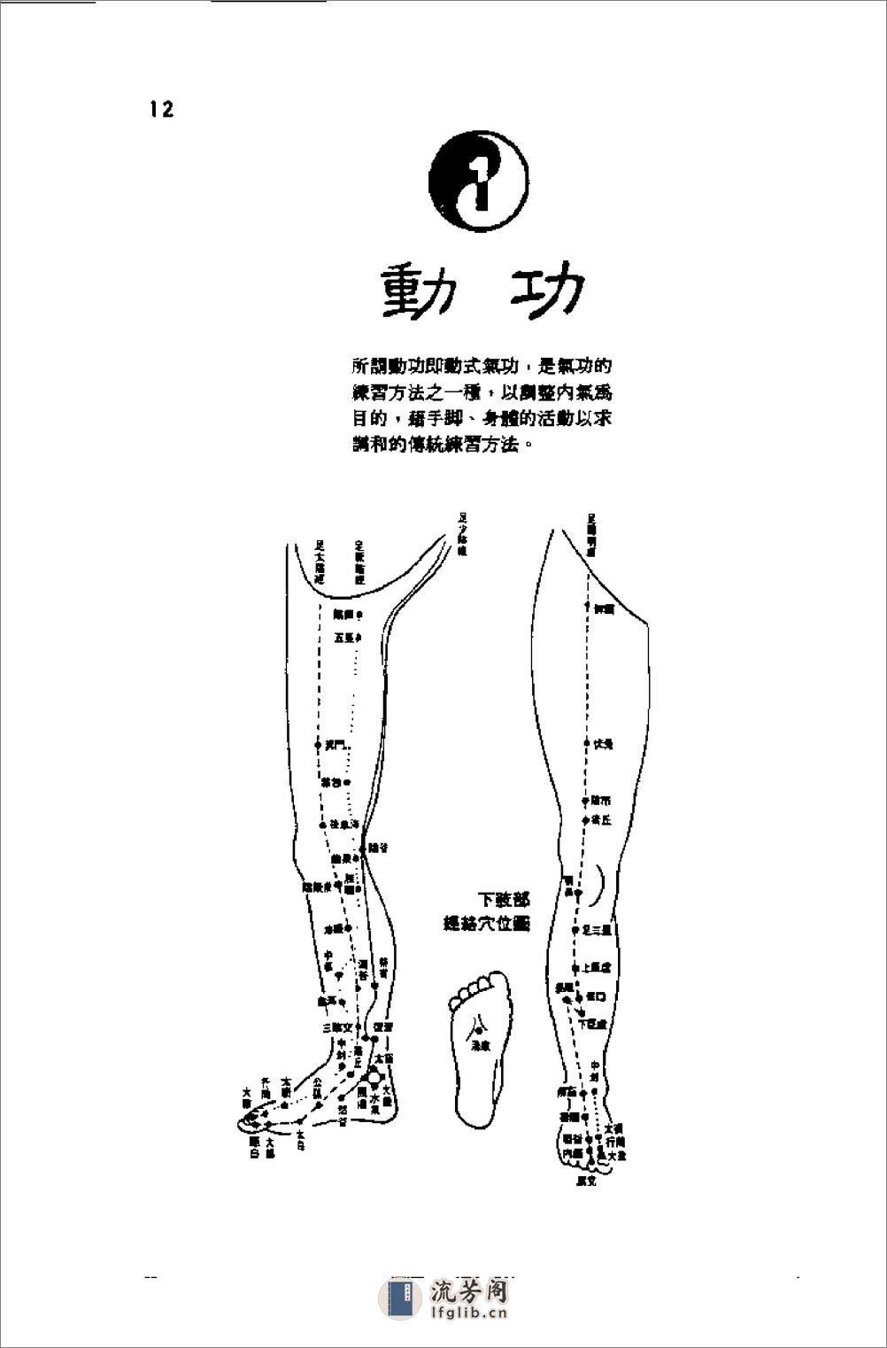 [中国健身法].梅隆 - 第12页预览图