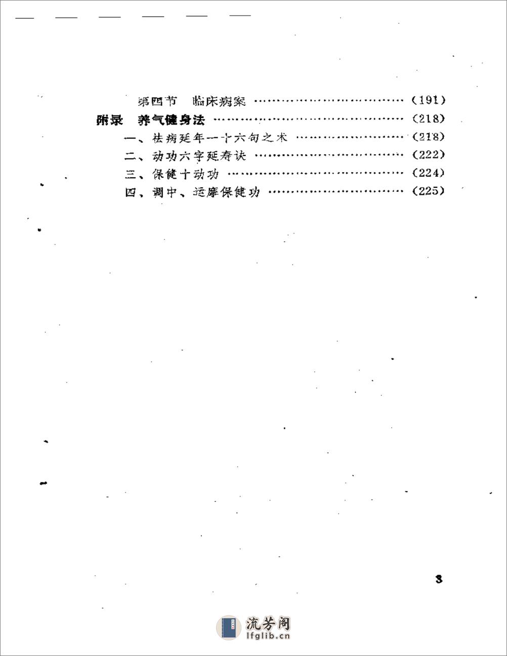 医宝秘囊 - 第3页预览图