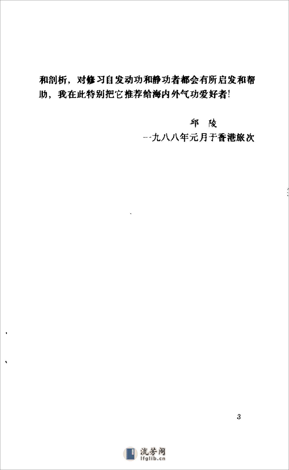 [怎样练好自发动功].姚雨山 - 第3页预览图