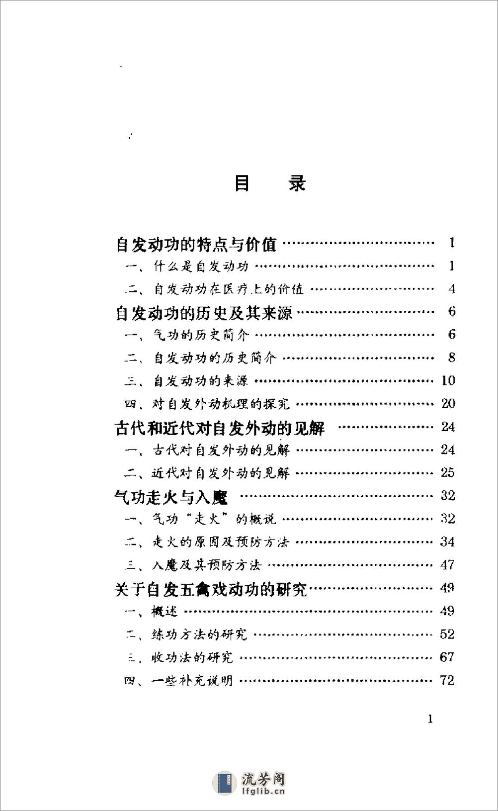 [怎样练好自发动功].姚雨山 - 第7页预览图