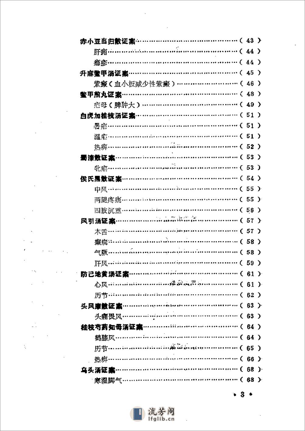 金匮方百家医案评议 - 第10页预览图