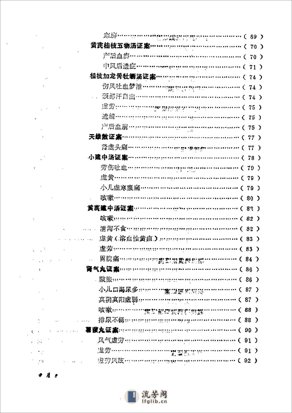 金匮方百家医案评议 - 第11页预览图