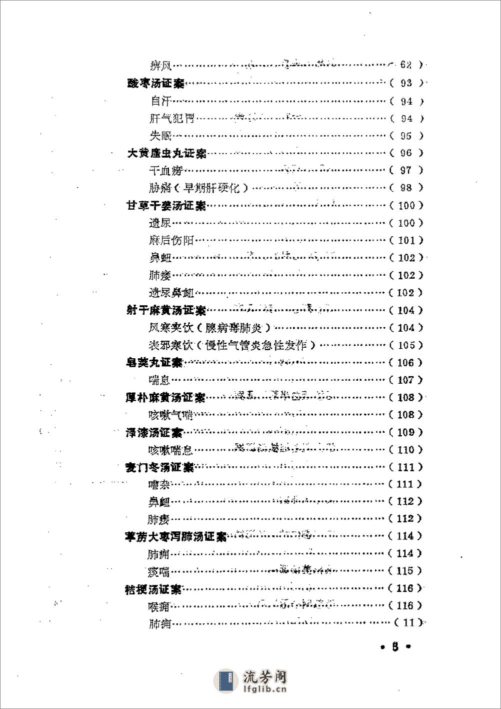 金匮方百家医案评议 - 第12页预览图