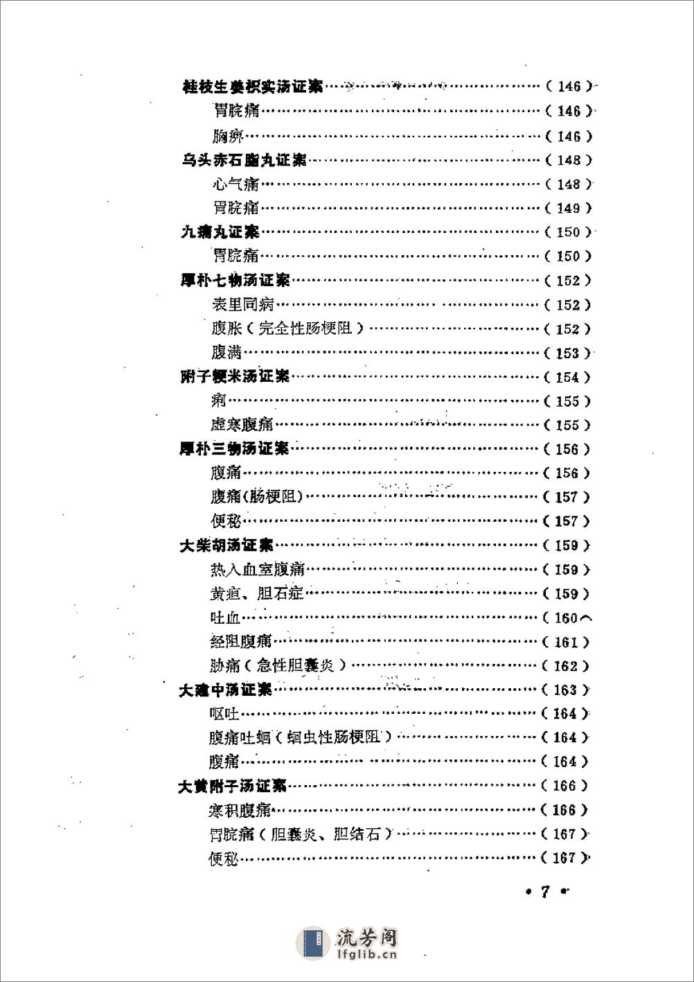 金匮方百家医案评议 - 第14页预览图