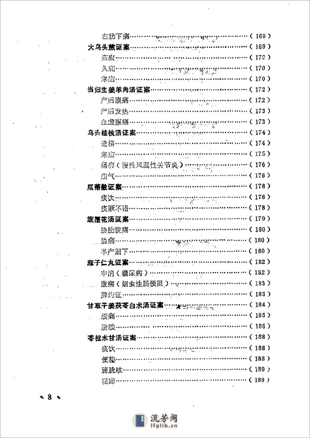 金匮方百家医案评议 - 第15页预览图