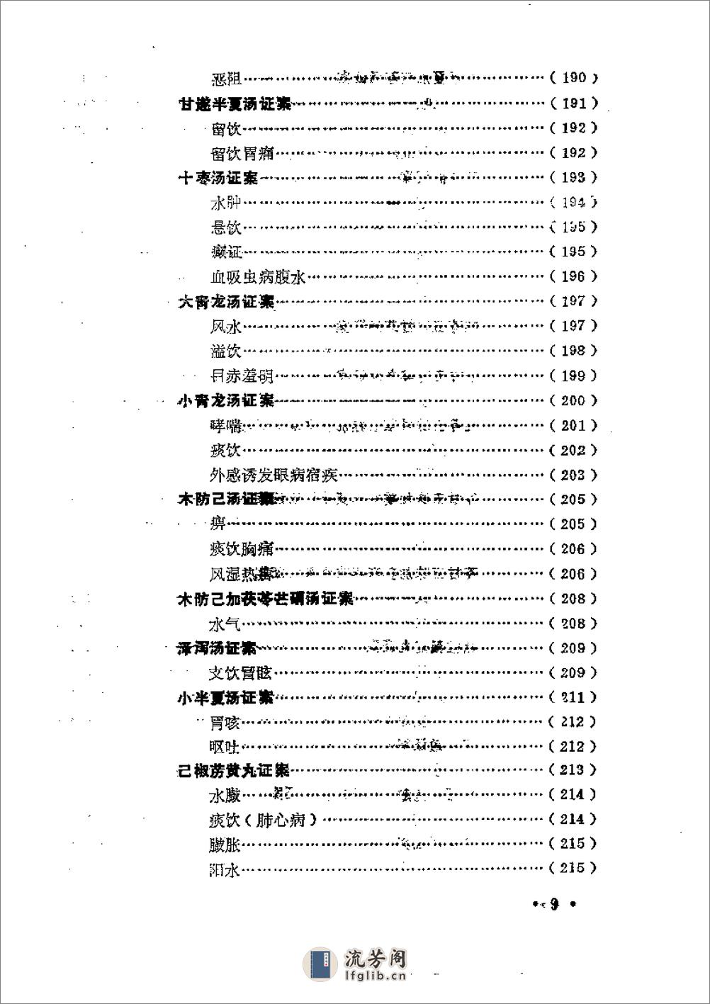 金匮方百家医案评议 - 第16页预览图