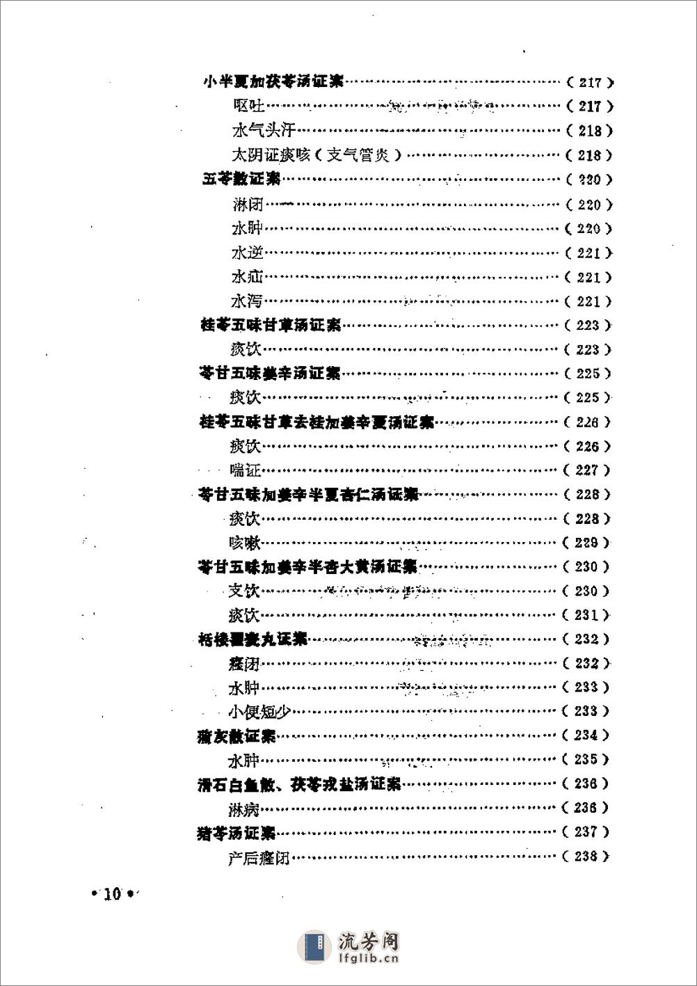 金匮方百家医案评议 - 第17页预览图