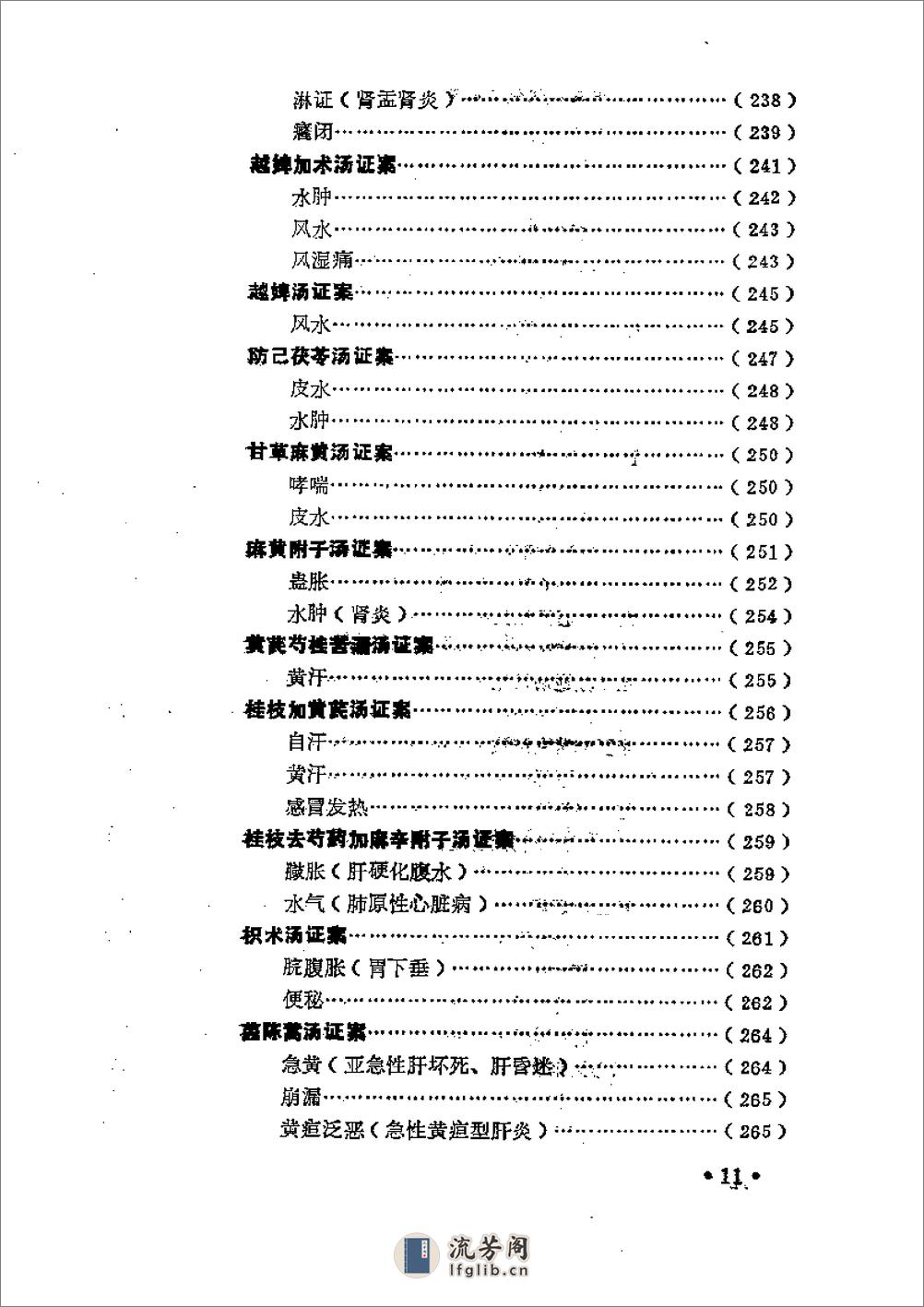 金匮方百家医案评议 - 第18页预览图