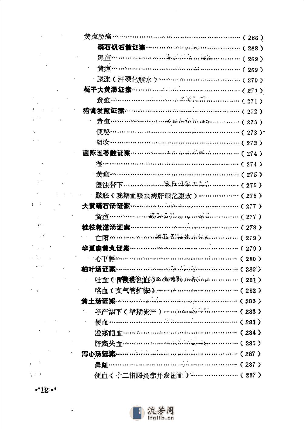 金匮方百家医案评议 - 第19页预览图