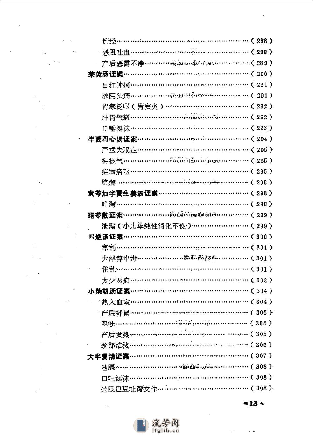 金匮方百家医案评议 - 第20页预览图