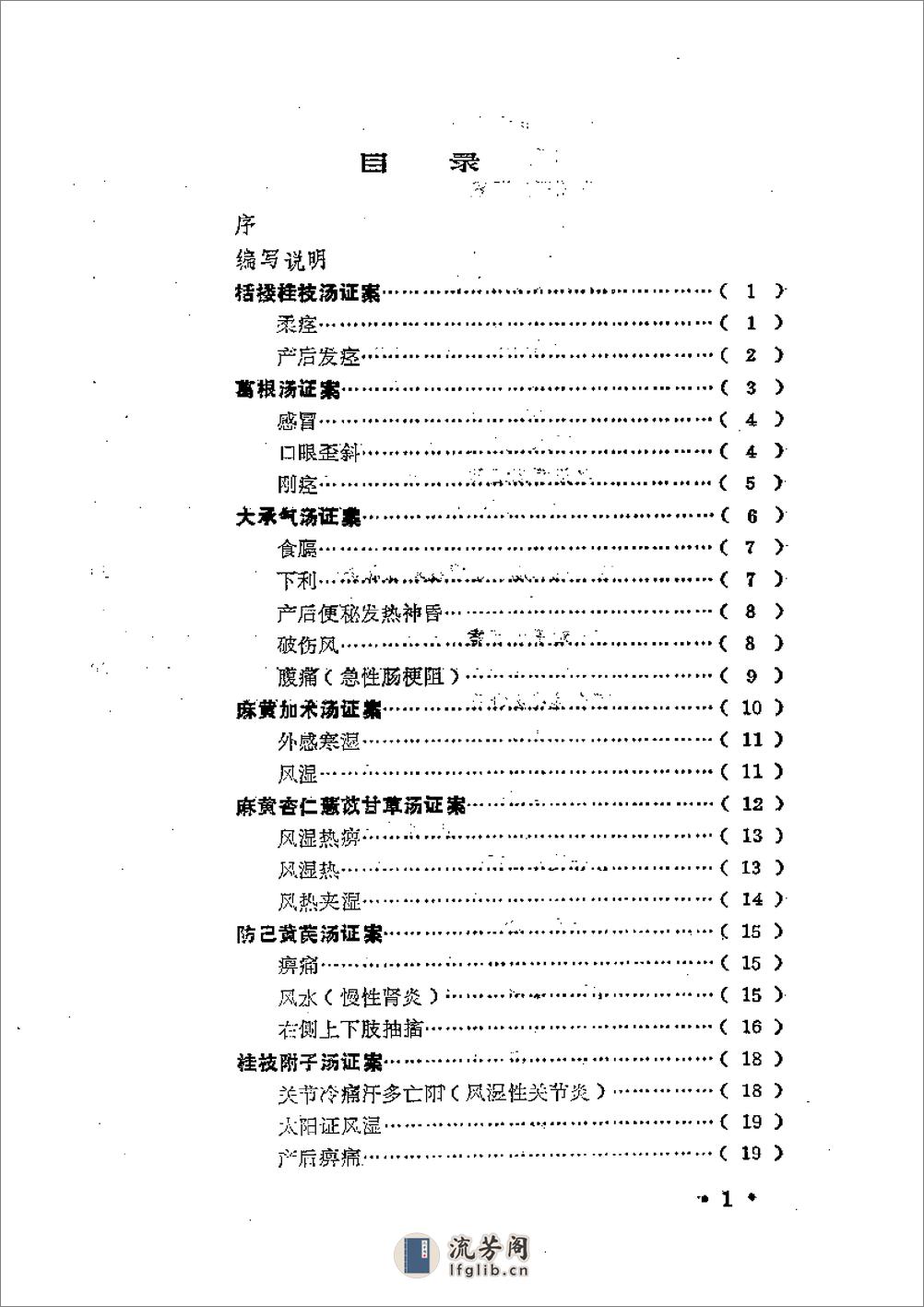 金匮方百家医案评议 - 第8页预览图