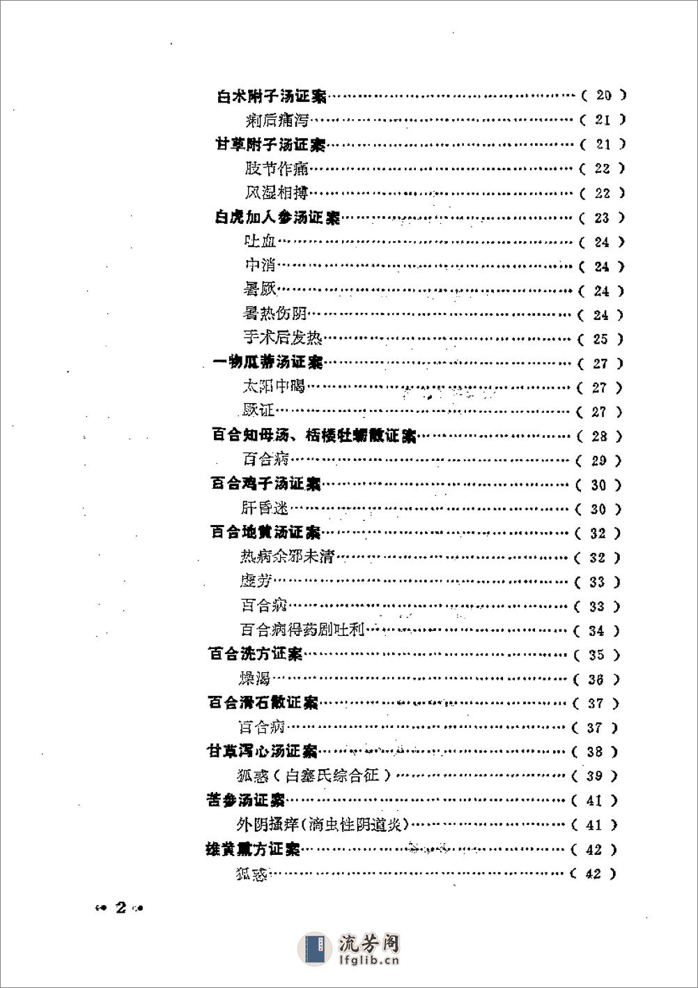 金匮方百家医案评议 - 第9页预览图