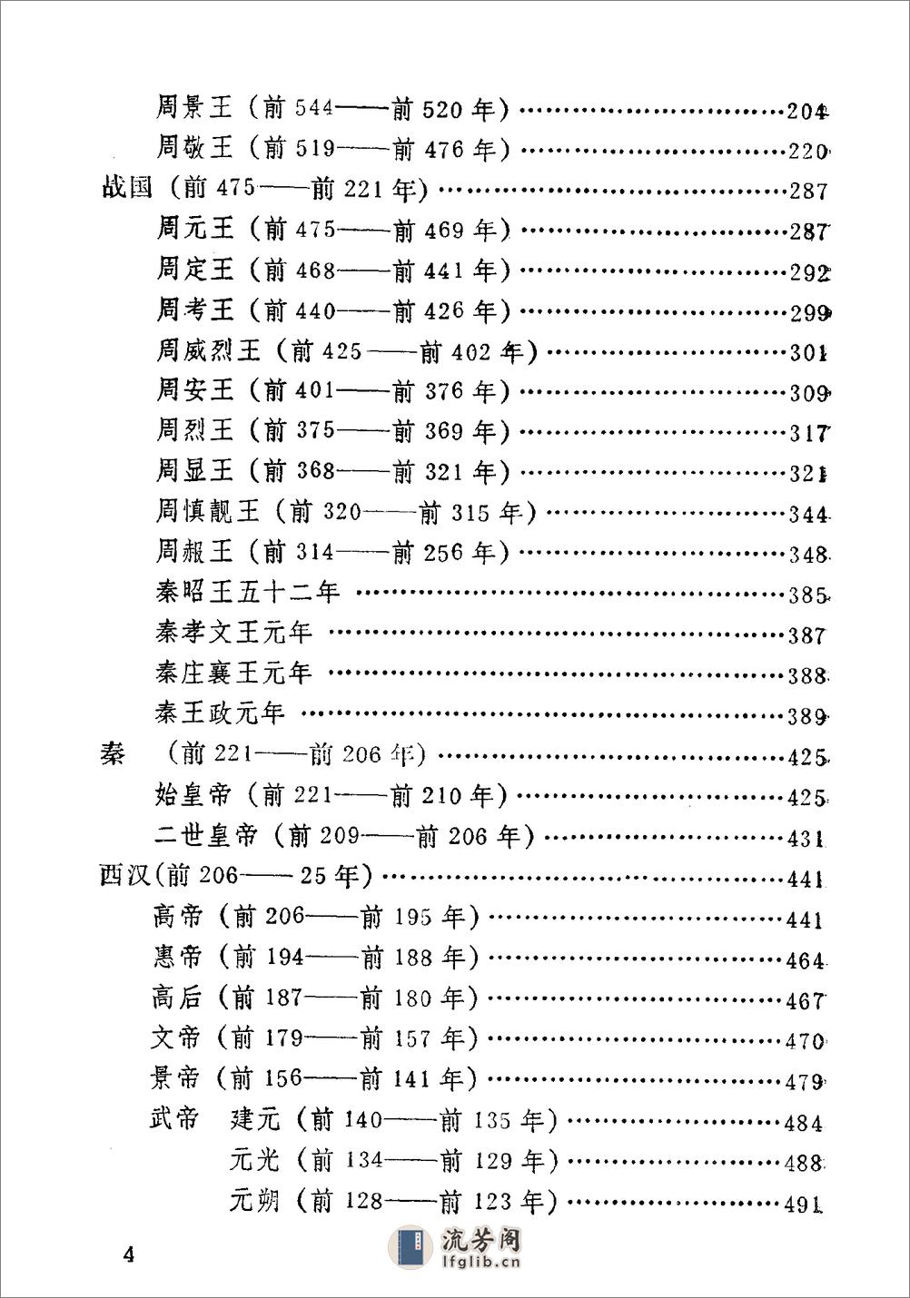 [中国历史大事编年].张习孔. - 第12页预览图