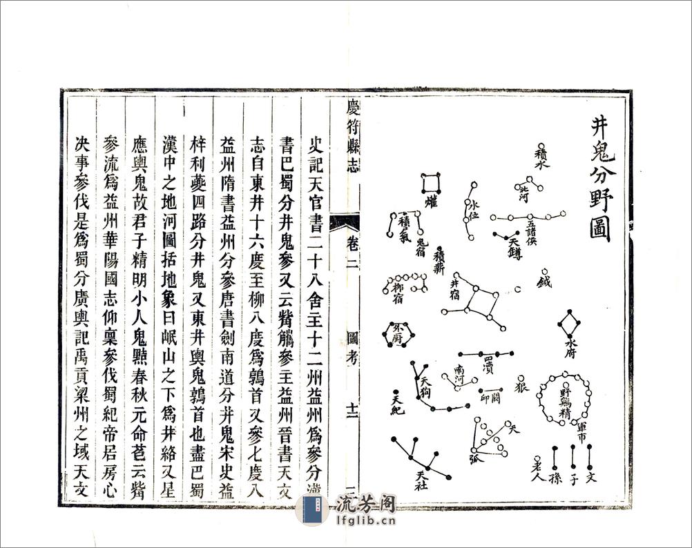 庆符县志（光绪） - 第17页预览图