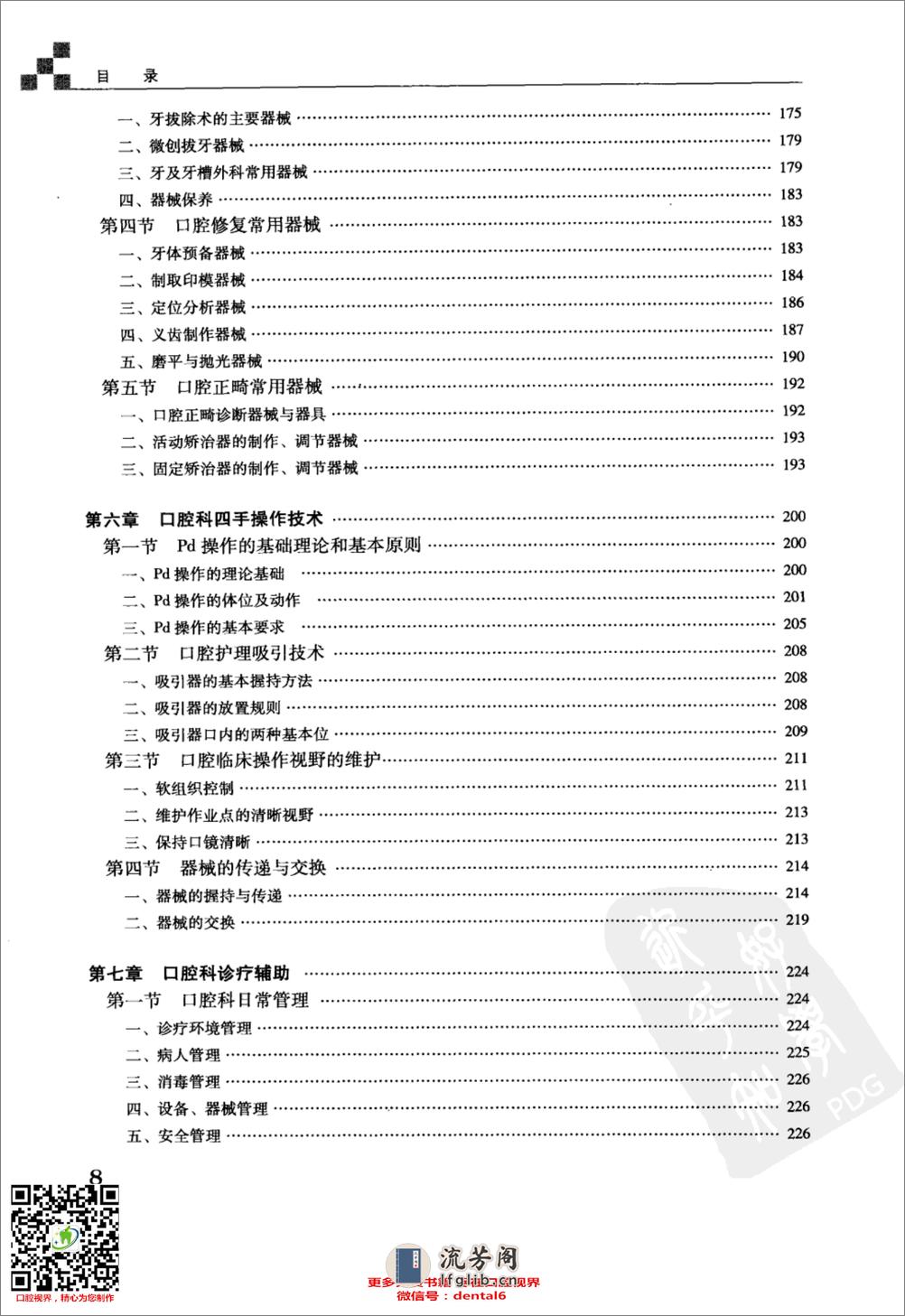 口腔诊疗辅助技术与护理_12363473 - 第11页预览图