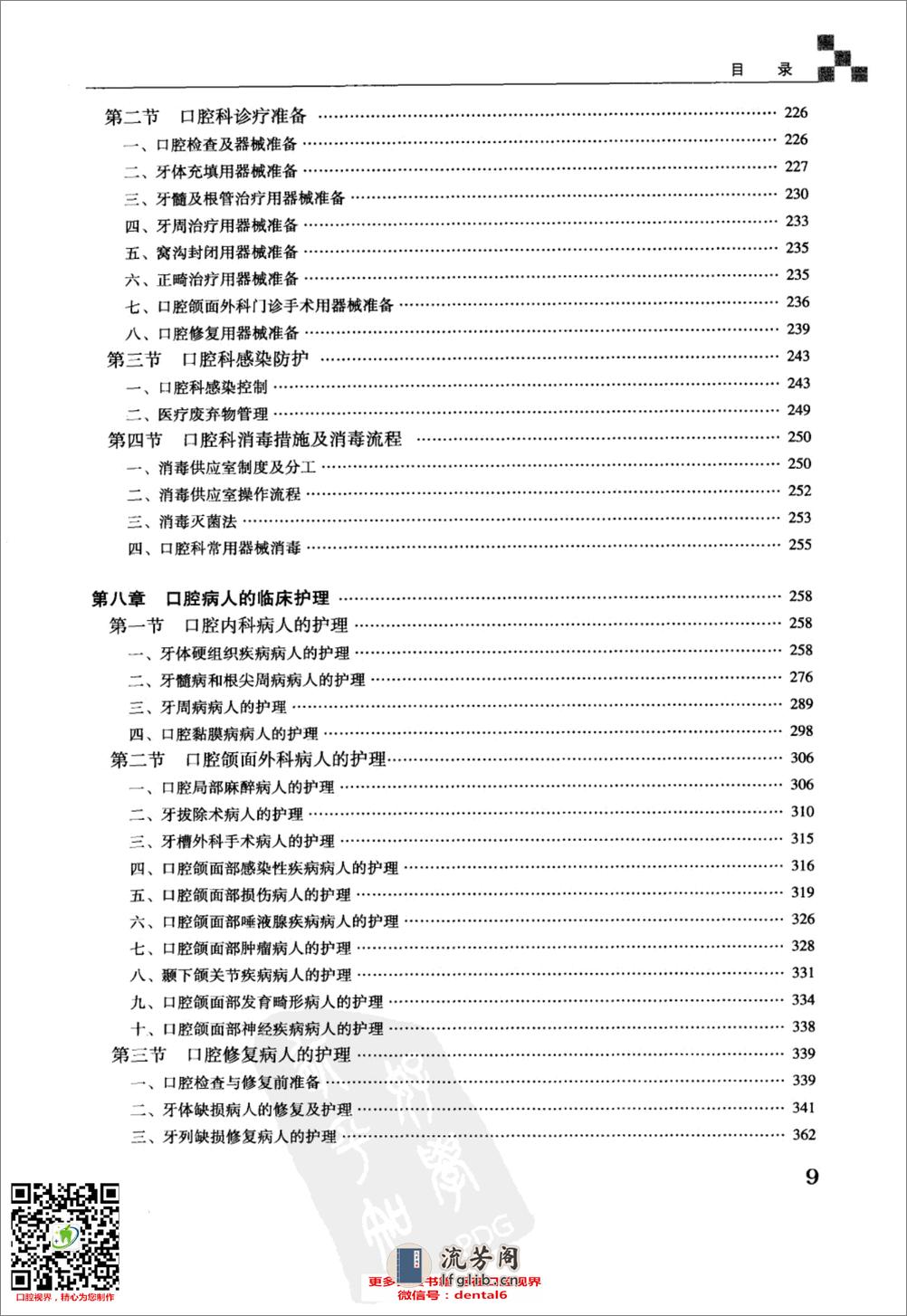 口腔诊疗辅助技术与护理_12363473 - 第12页预览图