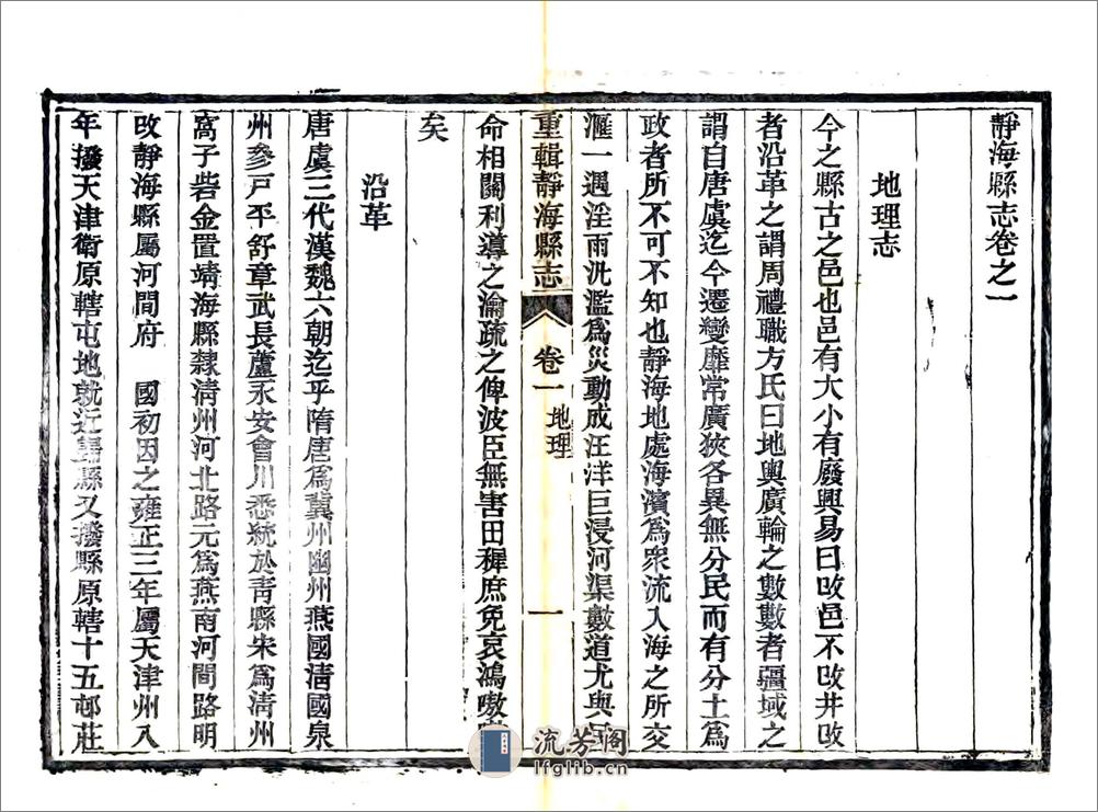 静海县志（同治） - 第18页预览图