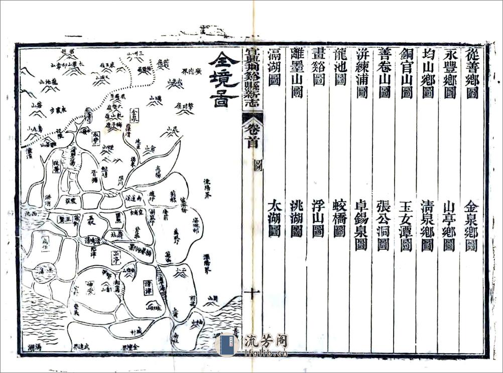 宜兴荆溪县新志（光绪） - 第12页预览图