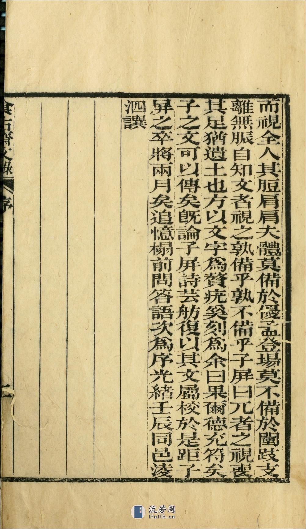 食古斋诗录4卷诗余1卷文录1卷.清.柳以蕃撰.清光绪18年（1892）刊本 - 第10页预览图