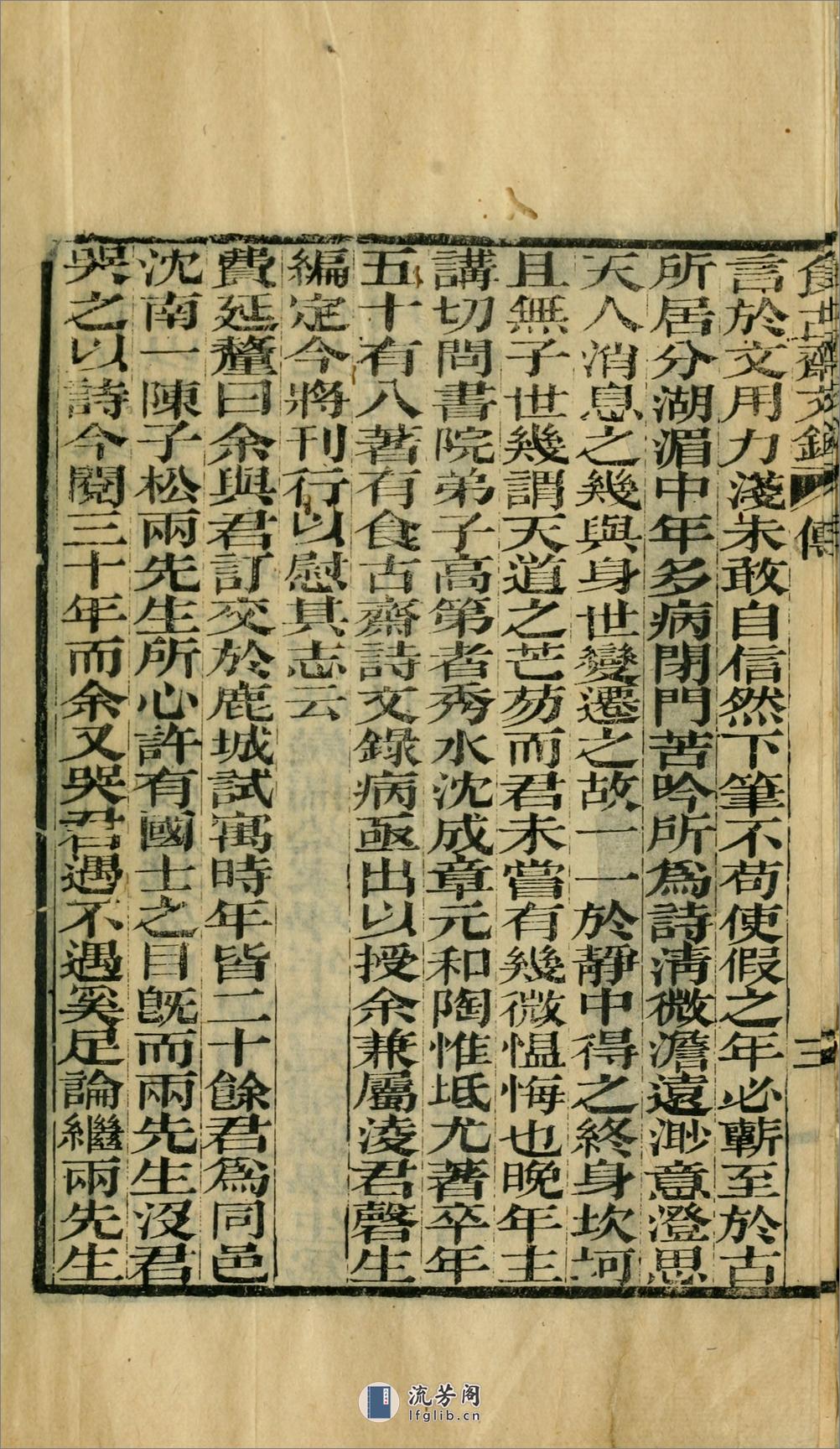 食古斋诗录4卷诗余1卷文录1卷.清.柳以蕃撰.清光绪18年（1892）刊本 - 第13页预览图