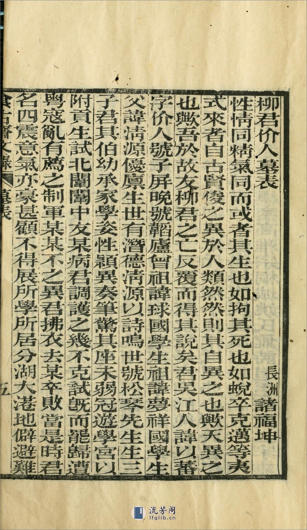 食古斋诗录4卷诗余1卷文录1卷.清.柳以蕃撰.清光绪18年（1892）刊本 - 第16页预览图