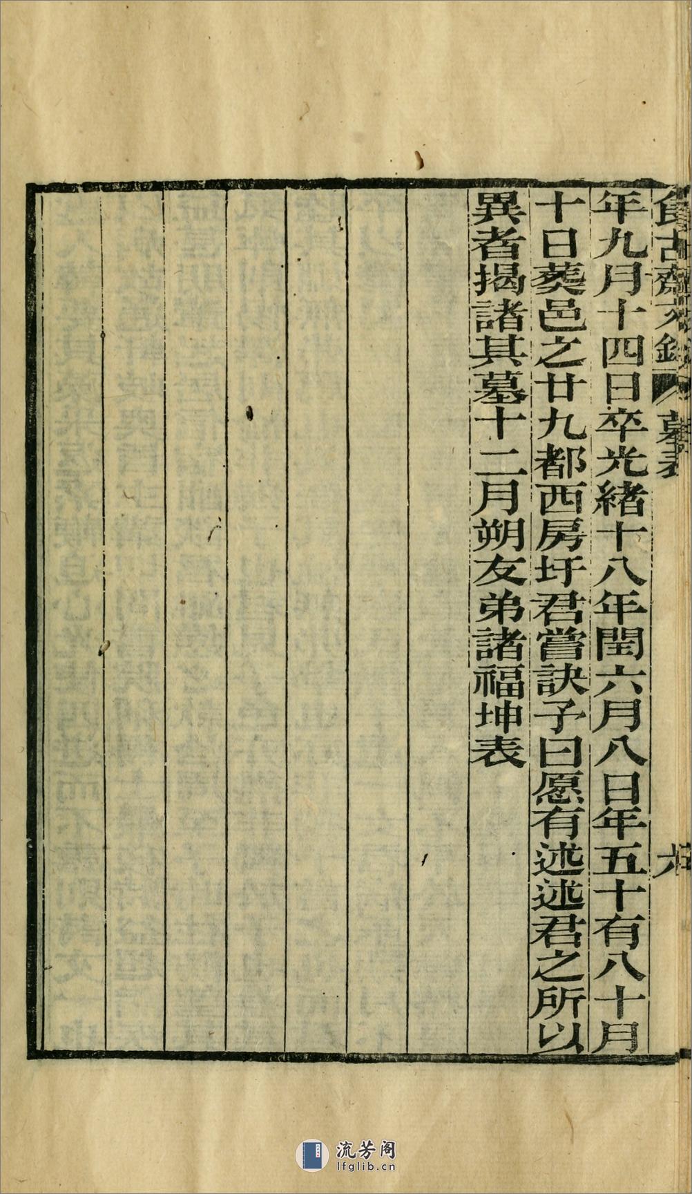 食古斋诗录4卷诗余1卷文录1卷.清.柳以蕃撰.清光绪18年（1892）刊本 - 第19页预览图