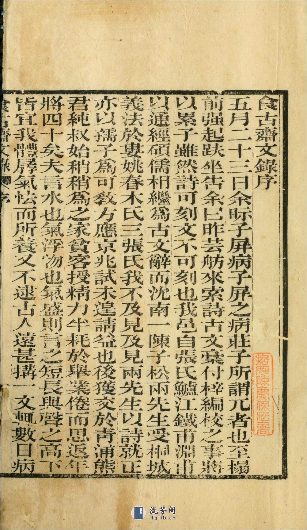 食古斋诗录4卷诗余1卷文录1卷.清.柳以蕃撰.清光绪18年（1892）刊本 - 第8页预览图