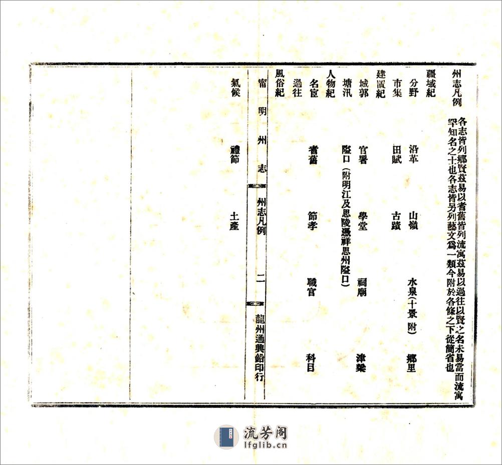 宁明州志（民国） - 第3页预览图