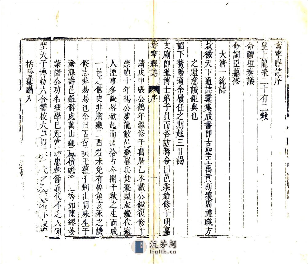 寿宁县志（康熙） - 第10页预览图