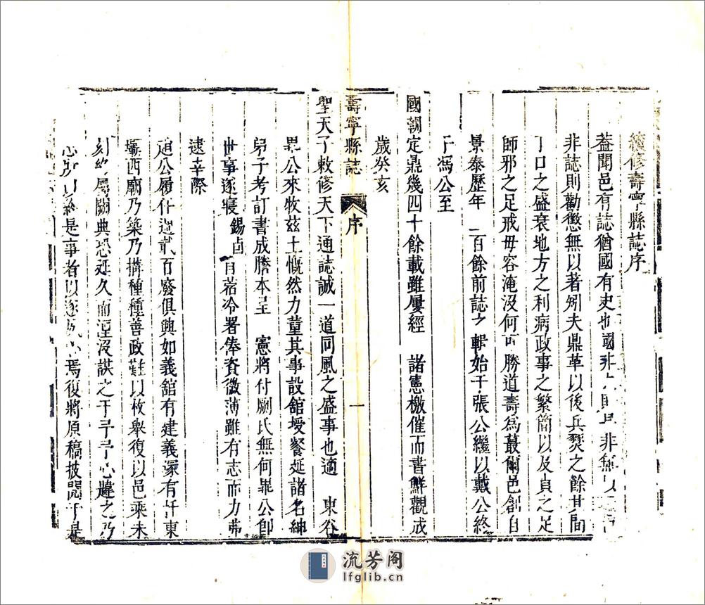 寿宁县志（康熙） - 第13页预览图